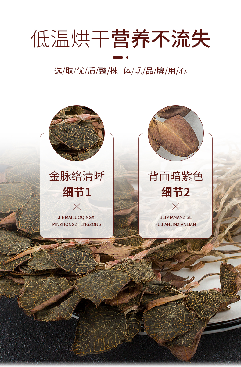 正宗林下金線蓮幹品