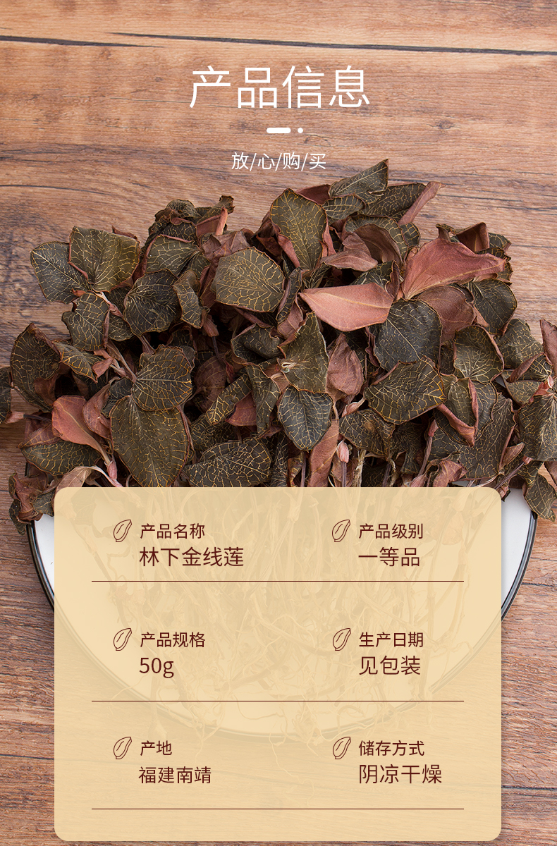 正宗林下金線蓮幹品
