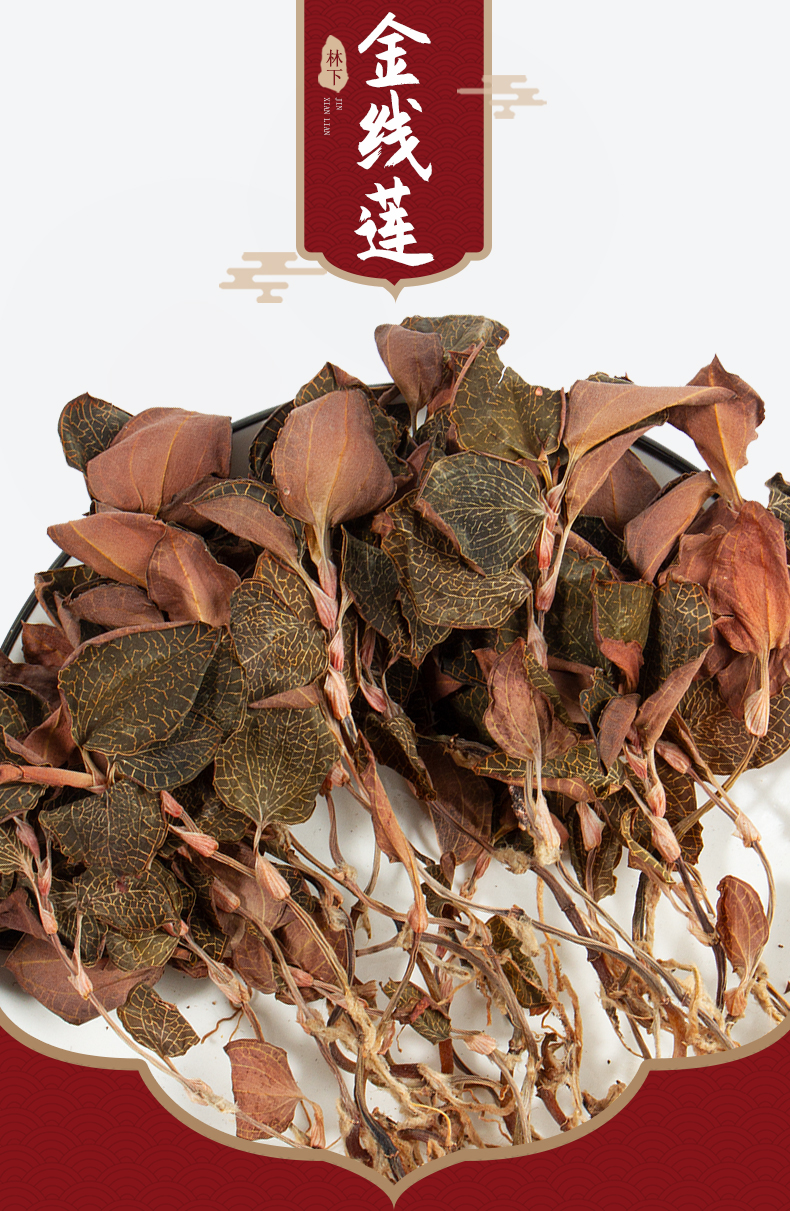 福建南靖<a href=/ target='_blank'>金線蓮</a>幹品