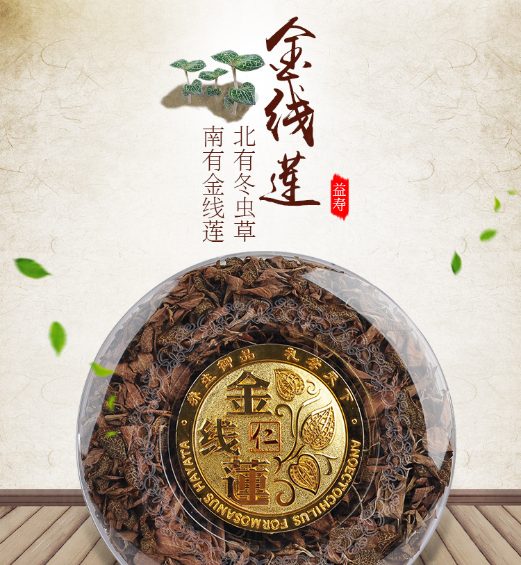 林下種植<a href=/ target='_blank'>金線蓮</a> 50克禮盒裝
