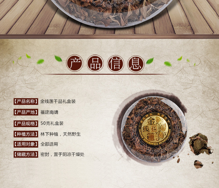 林下種植<a href=/ target='_blank'>金線蓮</a> 50克禮盒裝
