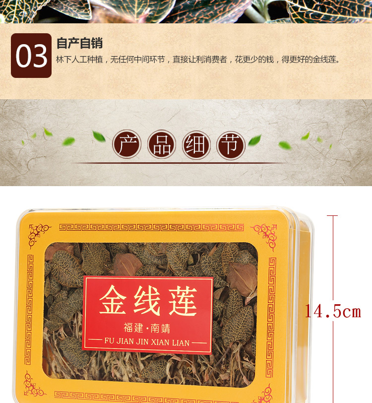 金線蓮幹品 20克禮盒裝