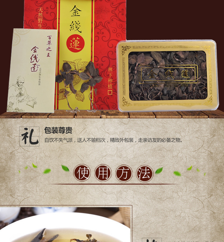 金線蓮幹品 20克禮盒裝